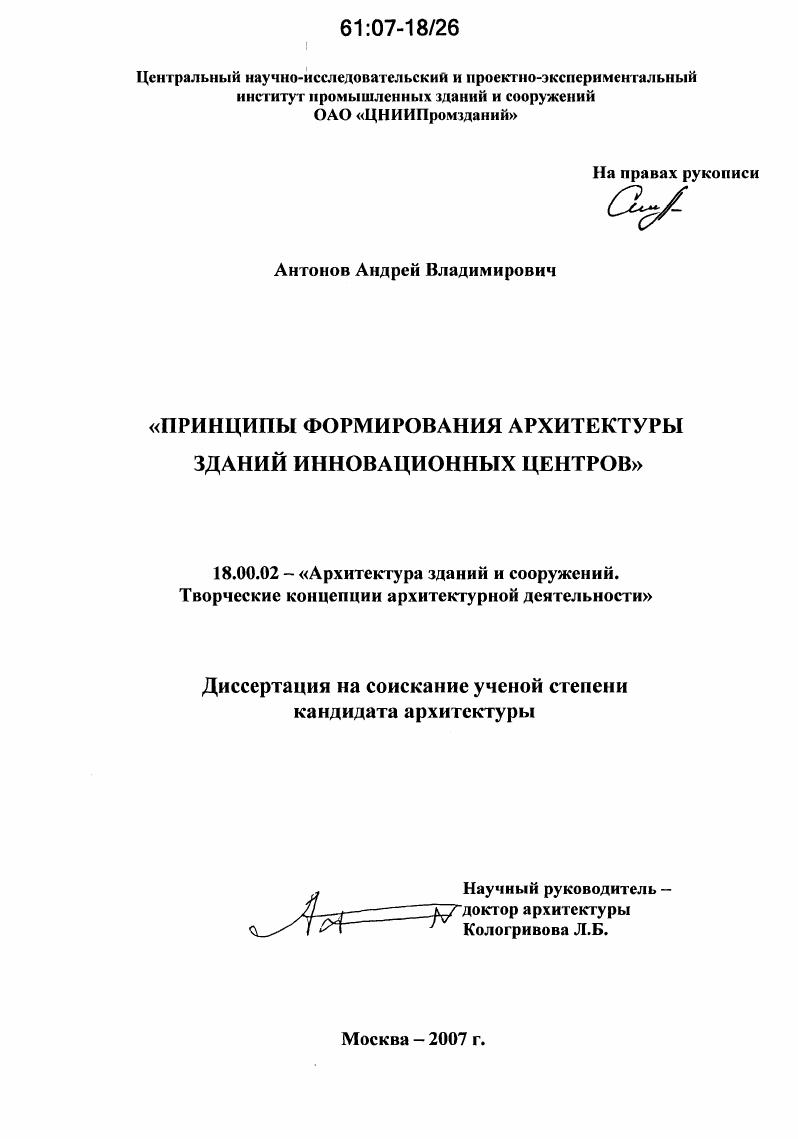 Принципы формирования архитектуры зданий инновационных центров