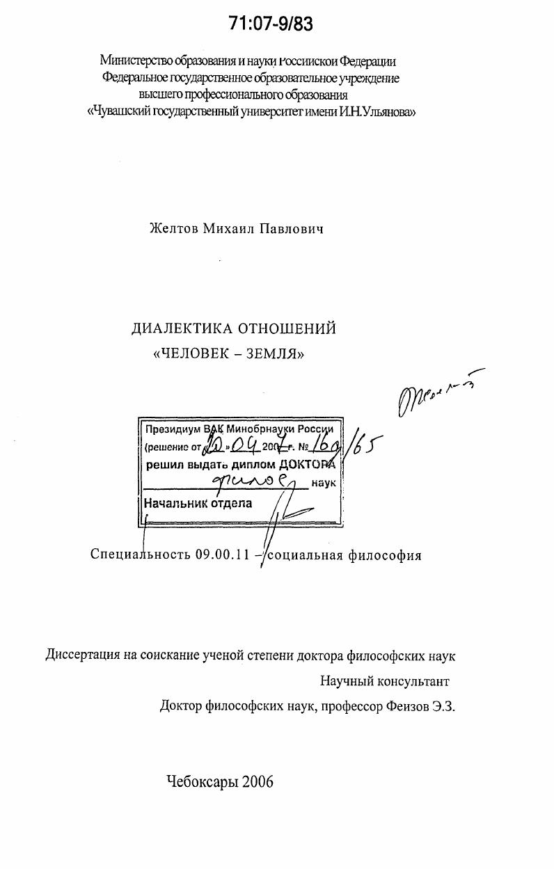 Диалектика отношений "человек-земля"