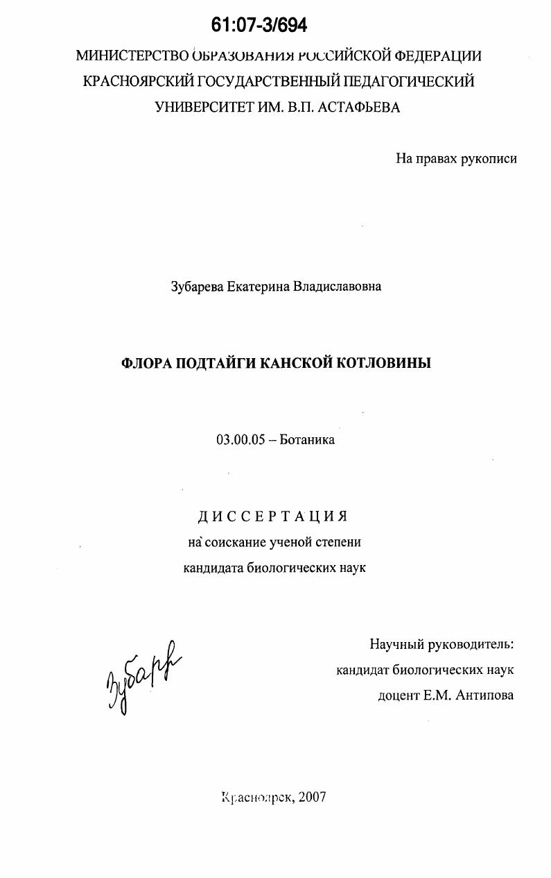 Флора подтайги Канской котловины