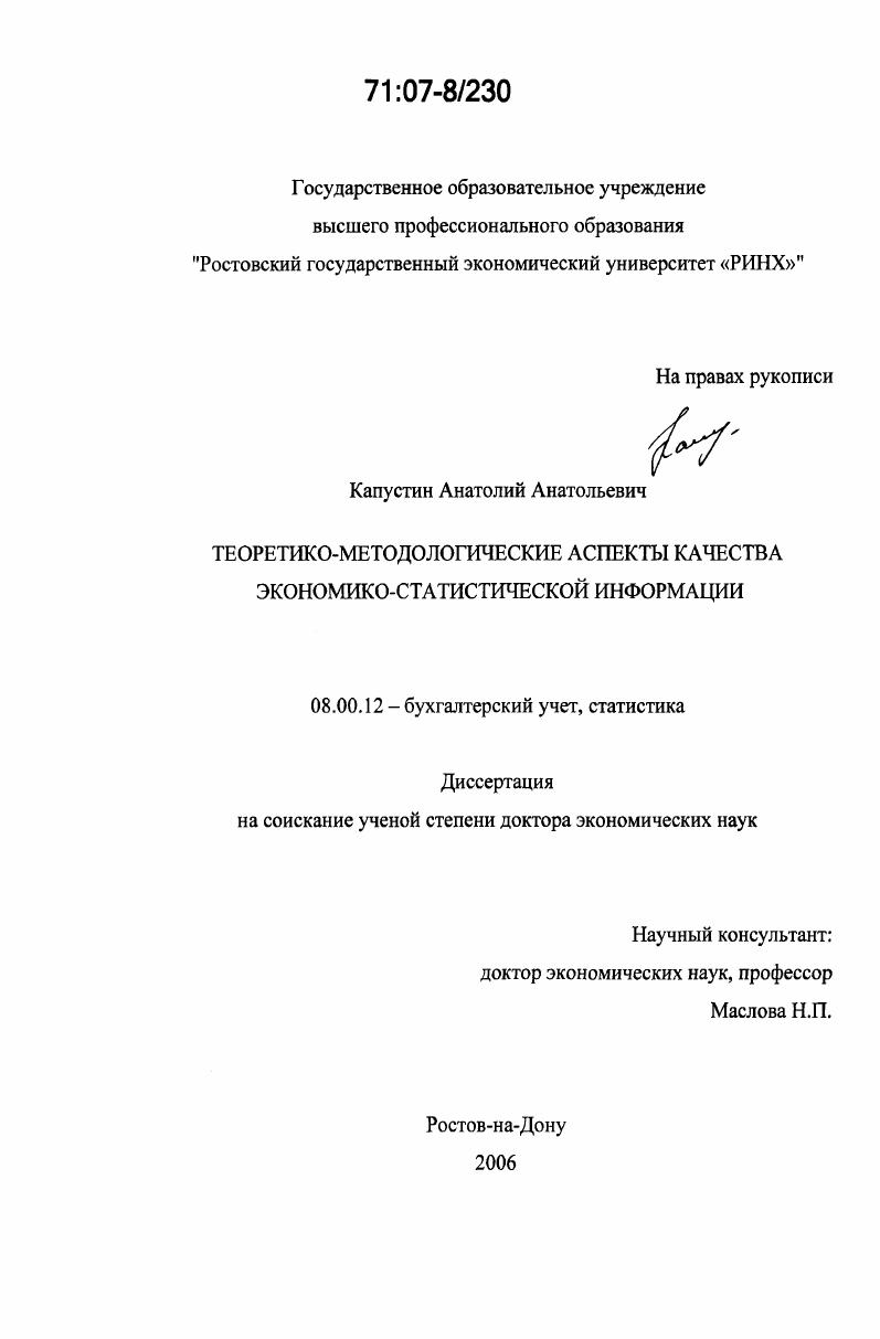 Теоретико-методологические аспекты качества экономико-статистической информации