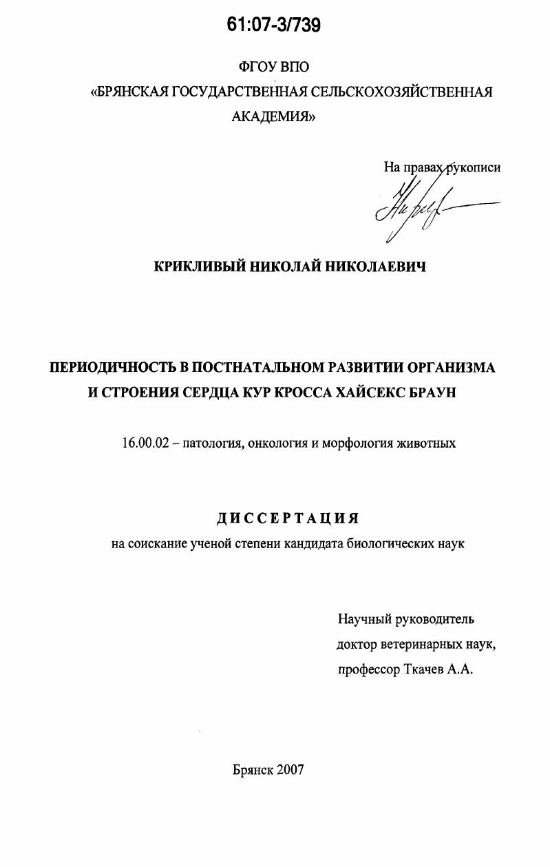 Периодичность в постнатальном развитии организма и строения сердца кур кросса Хайсекс Браун