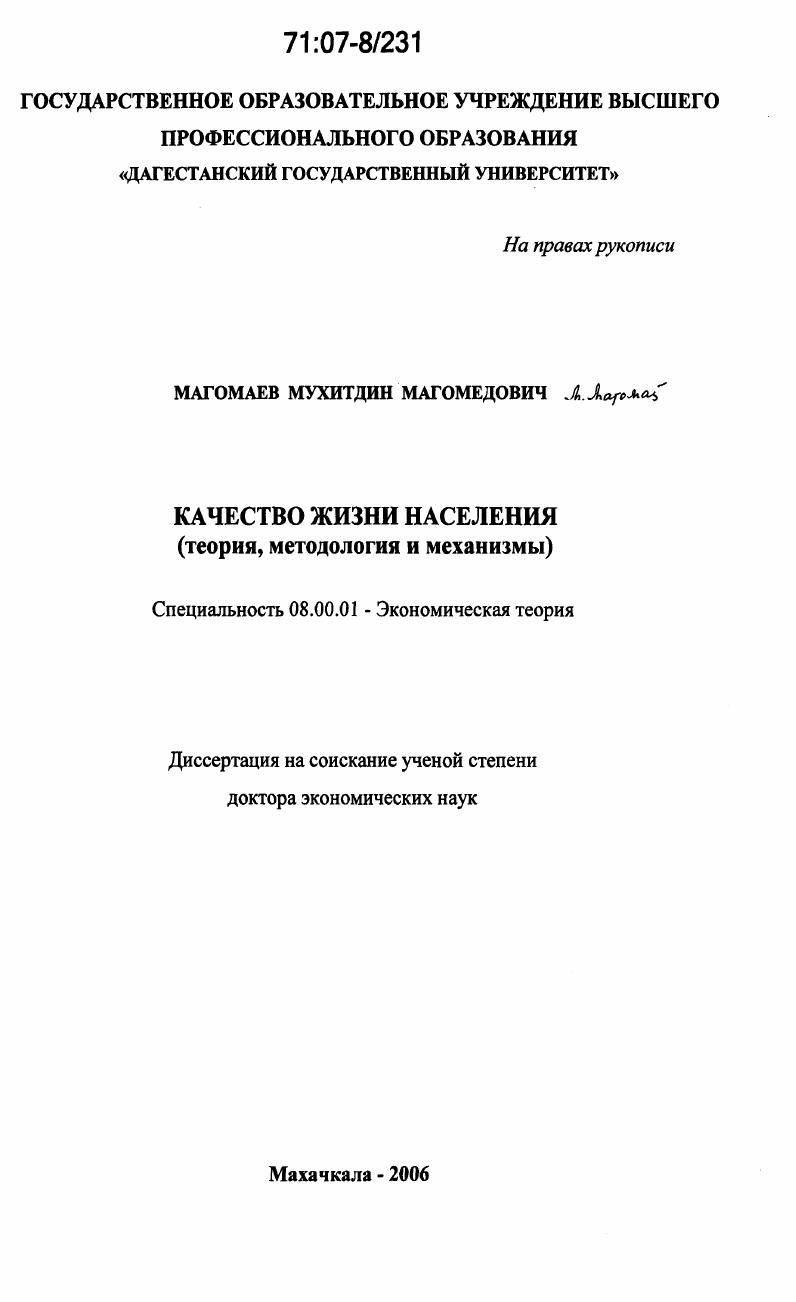 скачать диссертацию Качество жизни населения : Теория, методология и механизмы Качество жизни населения : Теория, методология и механизмы