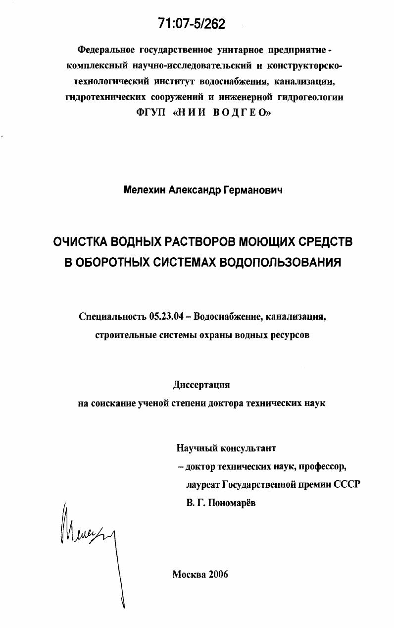 Очистка водных растворов моющих средств в оборотных системах водопользования
