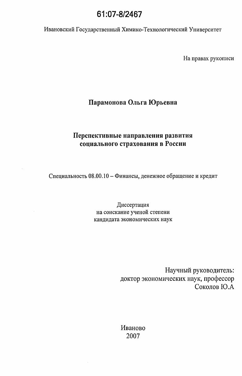 Перспективные направления развития социального страхования в России
