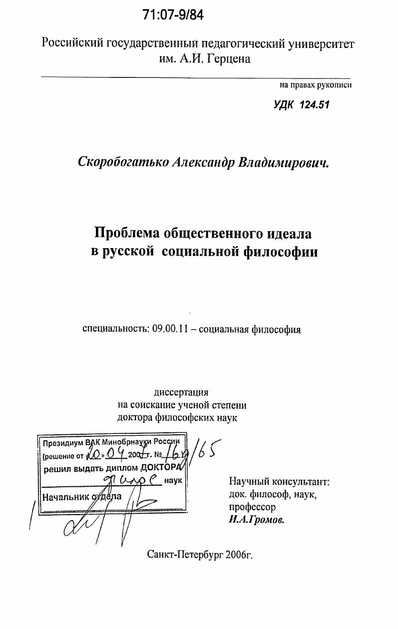 Проблема общественного идеала в русской социальной философии