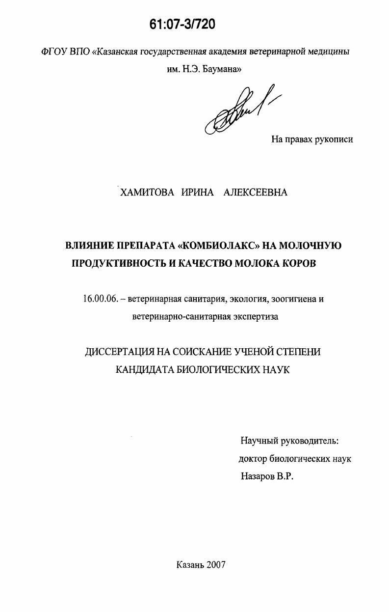 Влияние препарата "Комбиолакс" на молочную продуктивность и качество молока коров