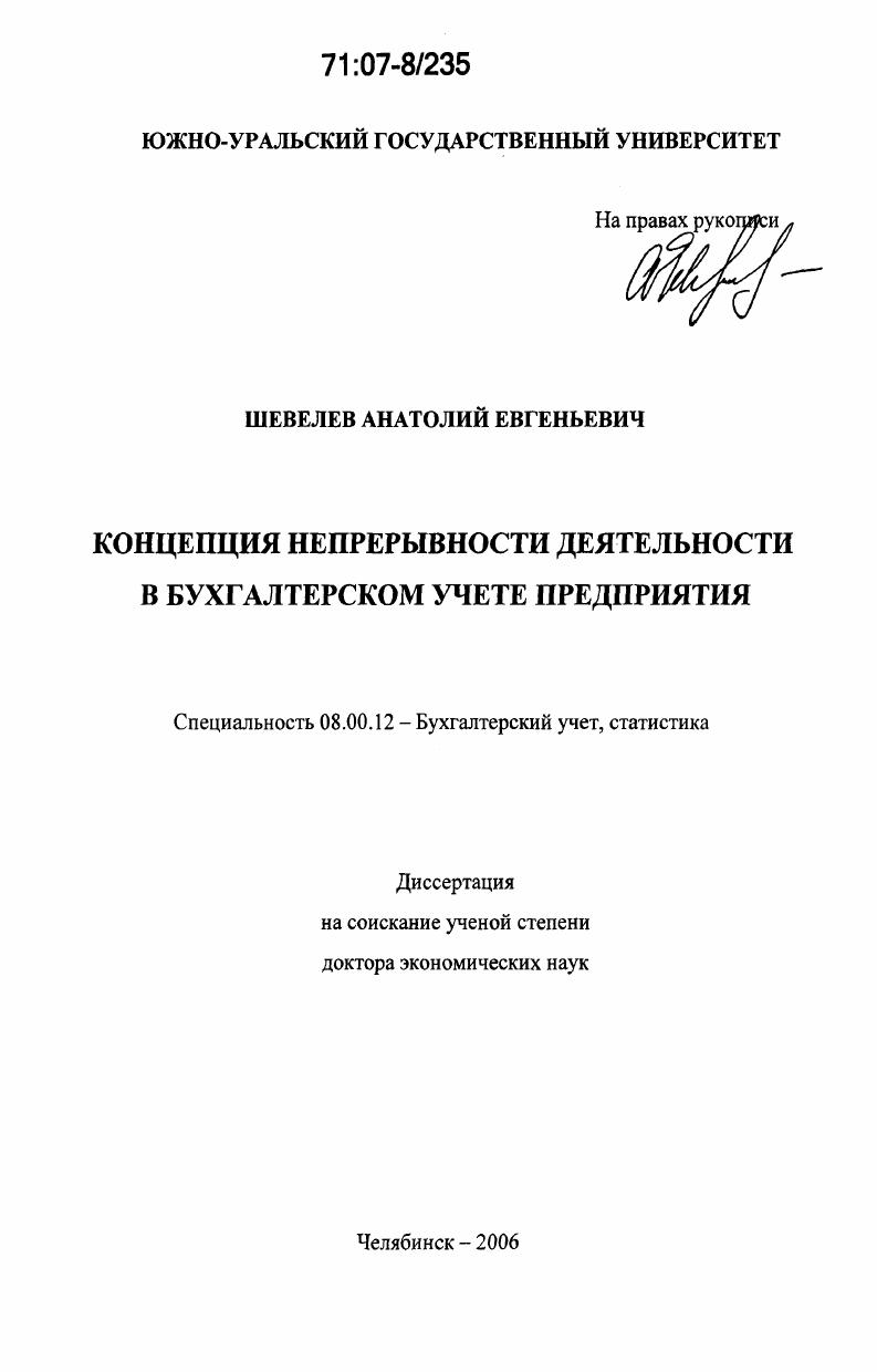 Концепция непрерывности деятельности в бухгалтерском учете предприятия