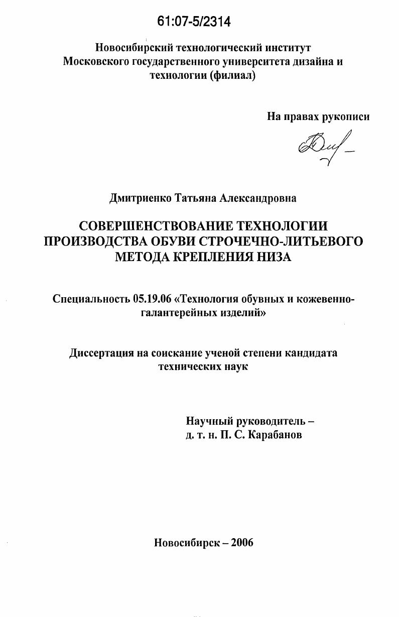 Совершенствование технологии производства обуви строчечно-литьевого метода крепления низа