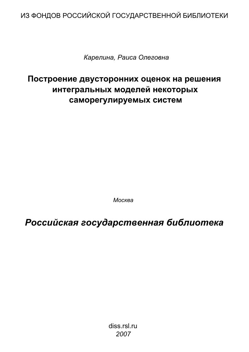 Построение двусторонних оценок на решения интегральных моделей некоторых саморегулируемых систем