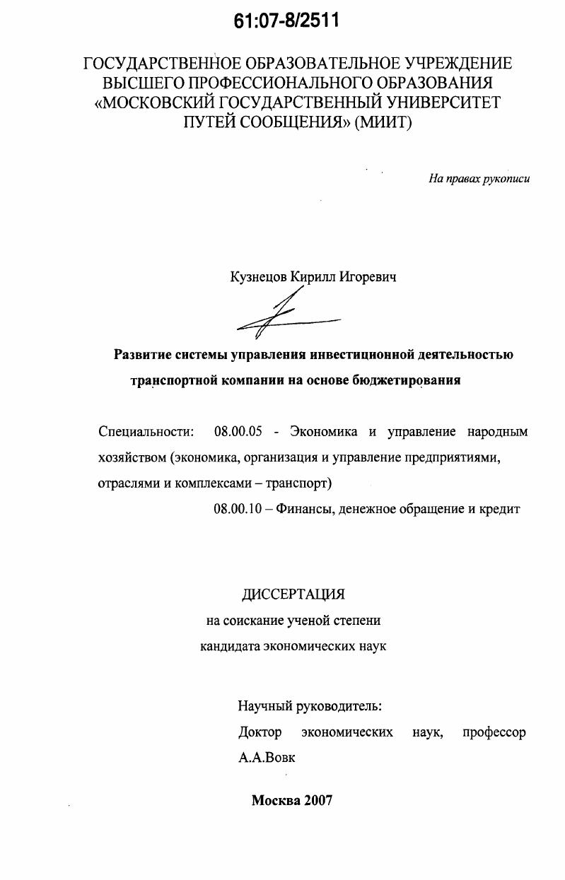 Развитие системы управления инвестиционной деятельностью транспортной компании на основе бюджетирования