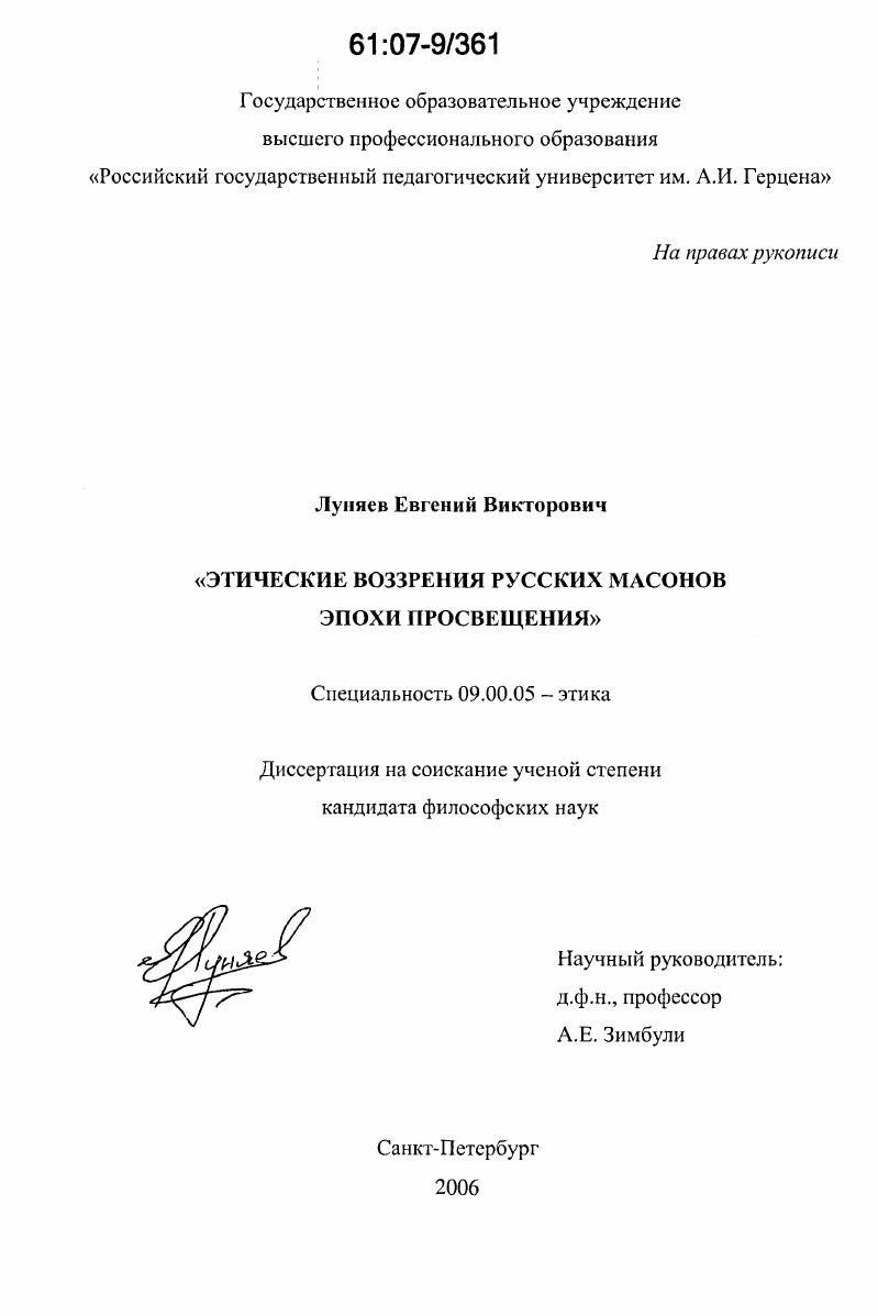 Этические воззрения русских масонов эпохи Просвещения