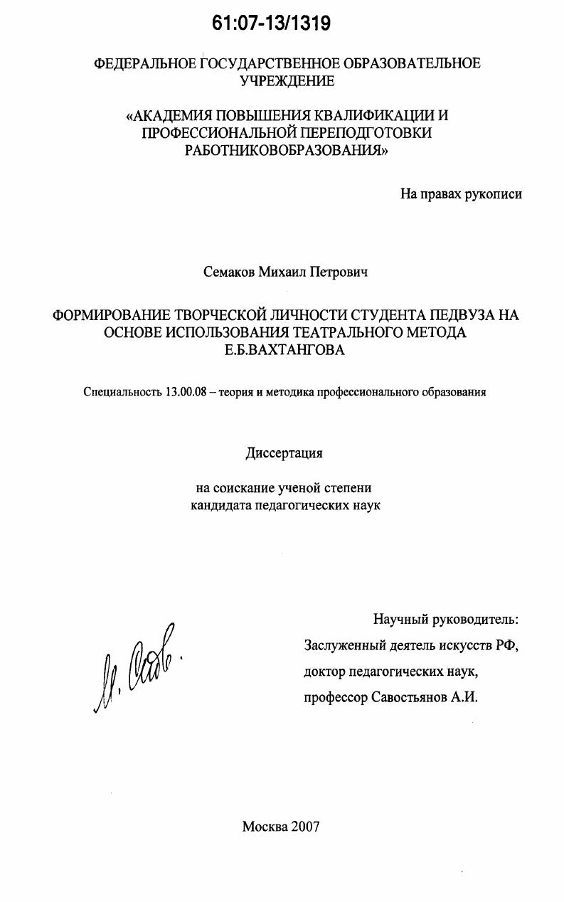 Формирование творческой личности студента педвуза на основе использования театрального метода Е.Б. Вахтангова
