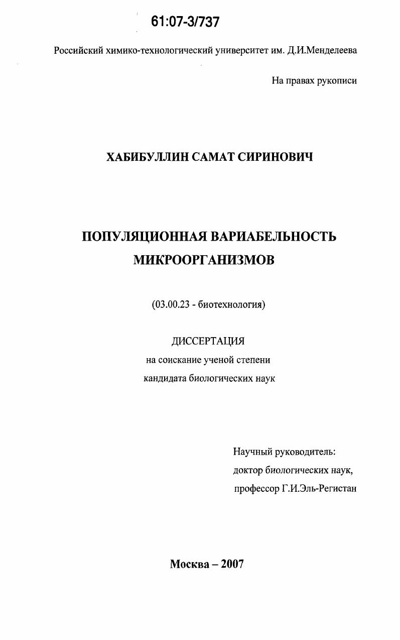 Популяционная вариабельность микроорганизмов