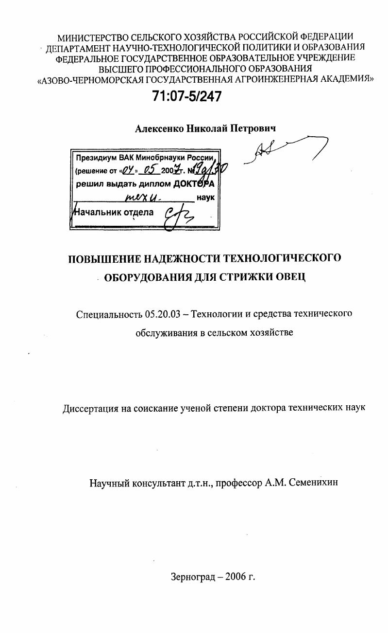 Повышение надежности технологического оборудования для стрижки овец