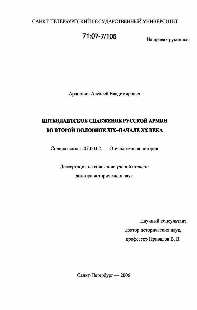 Интендантское снабжение русской армии во второй половине XIX - начале XX века