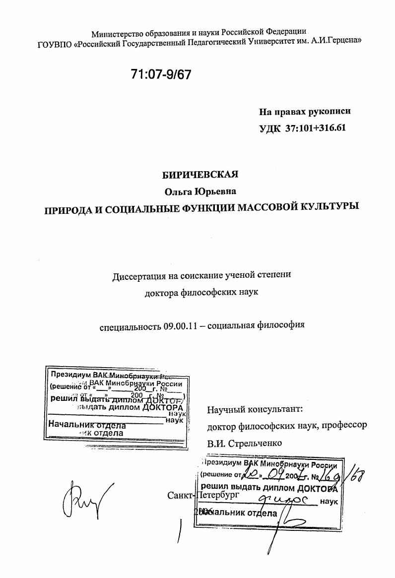 скачать диссертацию Природа и социальные функции массовой культуры Природа и социальные функции массовой культуры