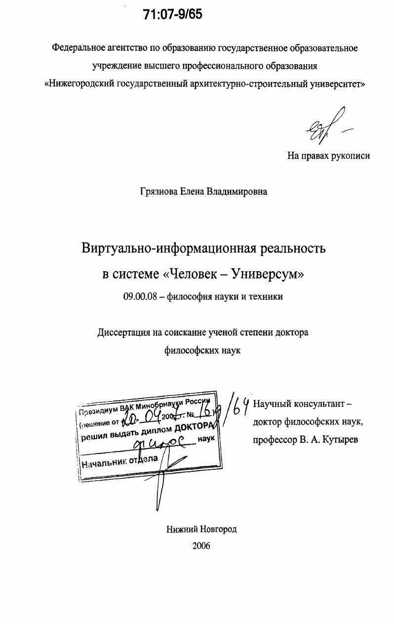 Виртуально-информационная реальность в системе "Человек - Универсум"