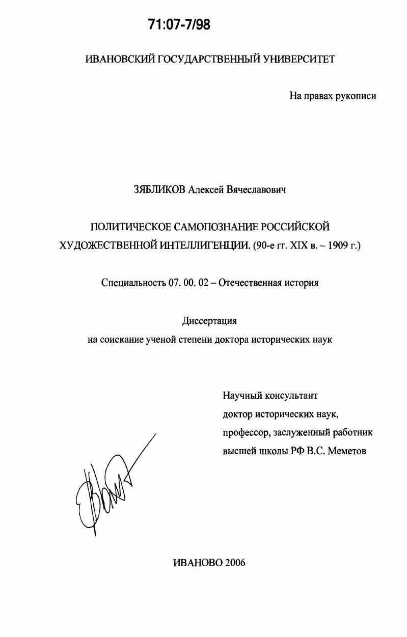 Политическое самопознание российской художественной интеллигенции. 90-е гг. XIX в.-1909 г.