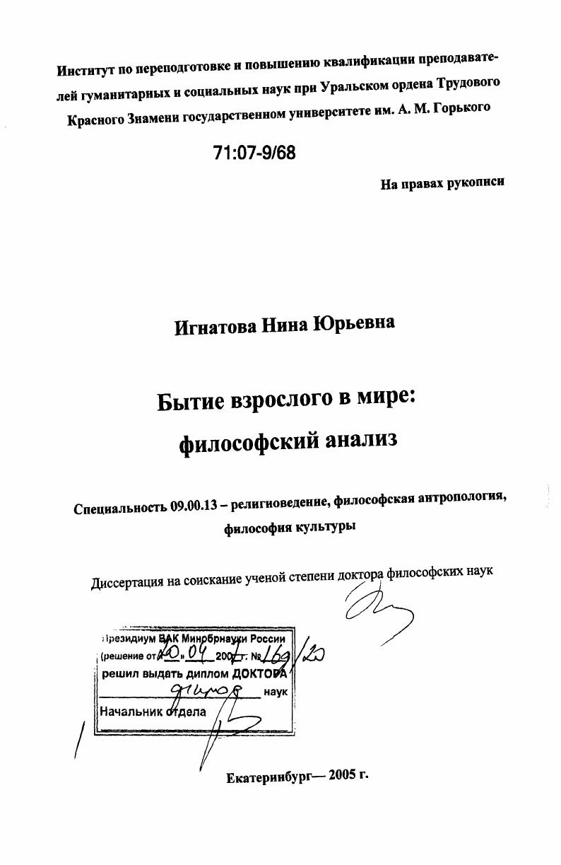 скачать диссертацию Бытие взрослого в мире: философский анализ Бытие взрослого в мире: философский анализ