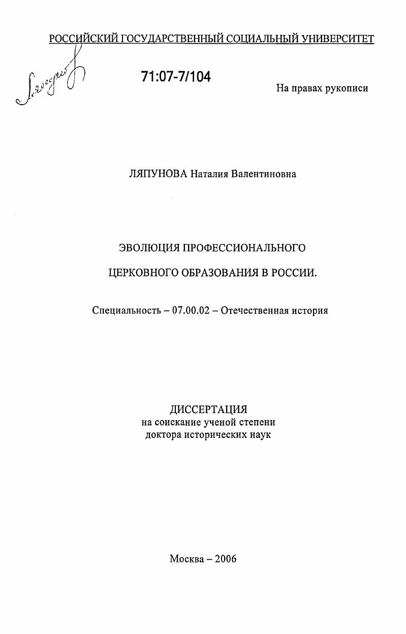 Эволюция профессионального церковного образования в России