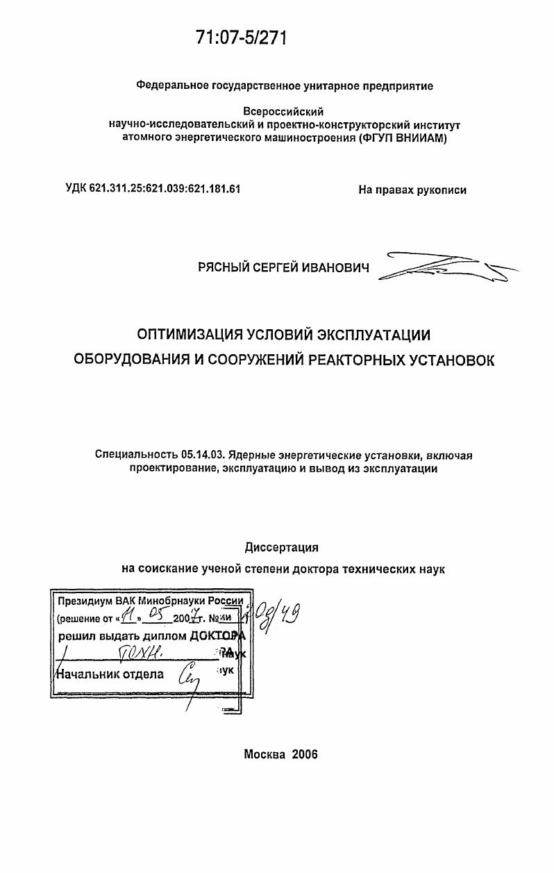 Оптимизация условий эксплуатации оборудования и сооружений реакторных установок