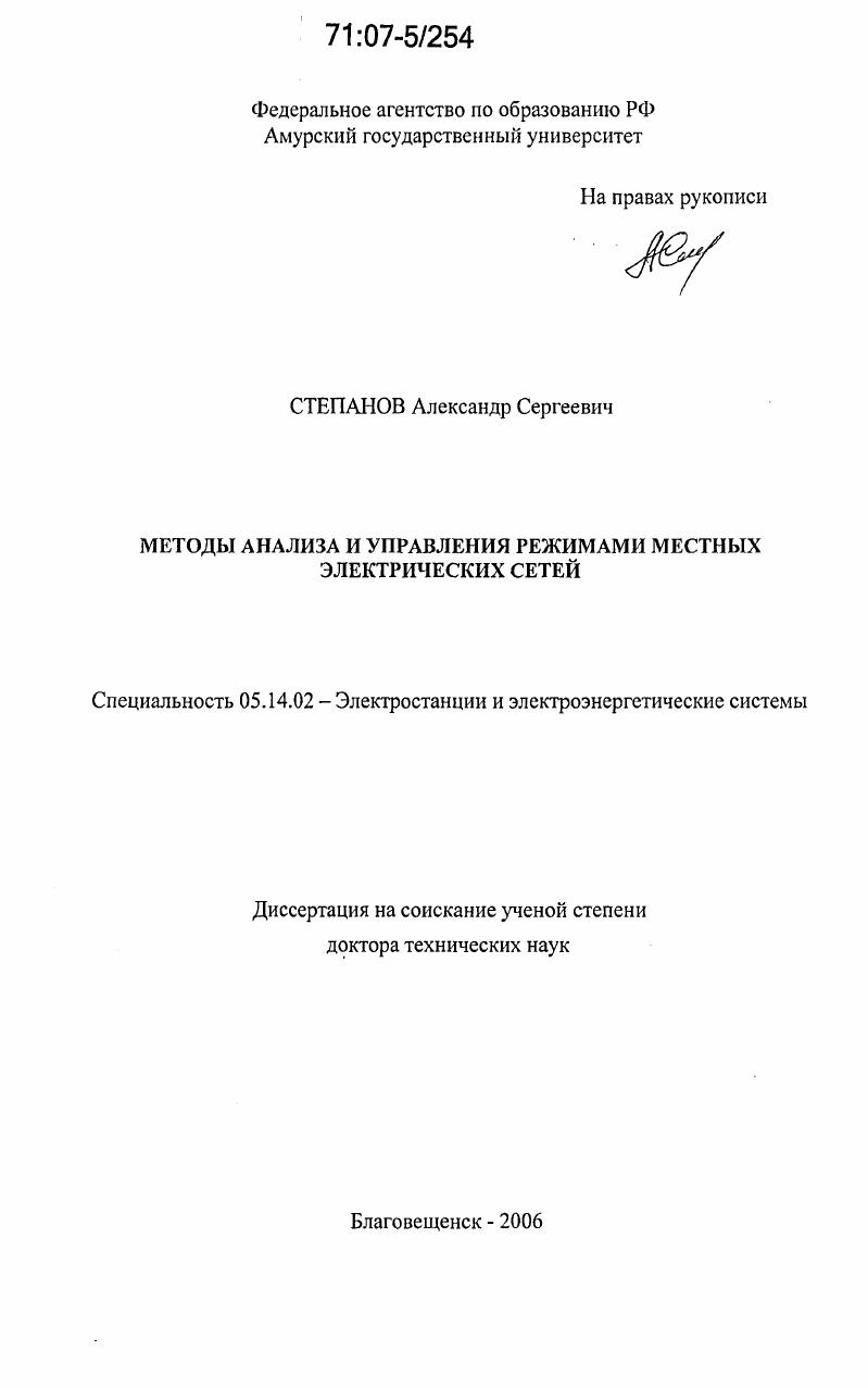Методы анализа и управления режимами местных электрических сетей