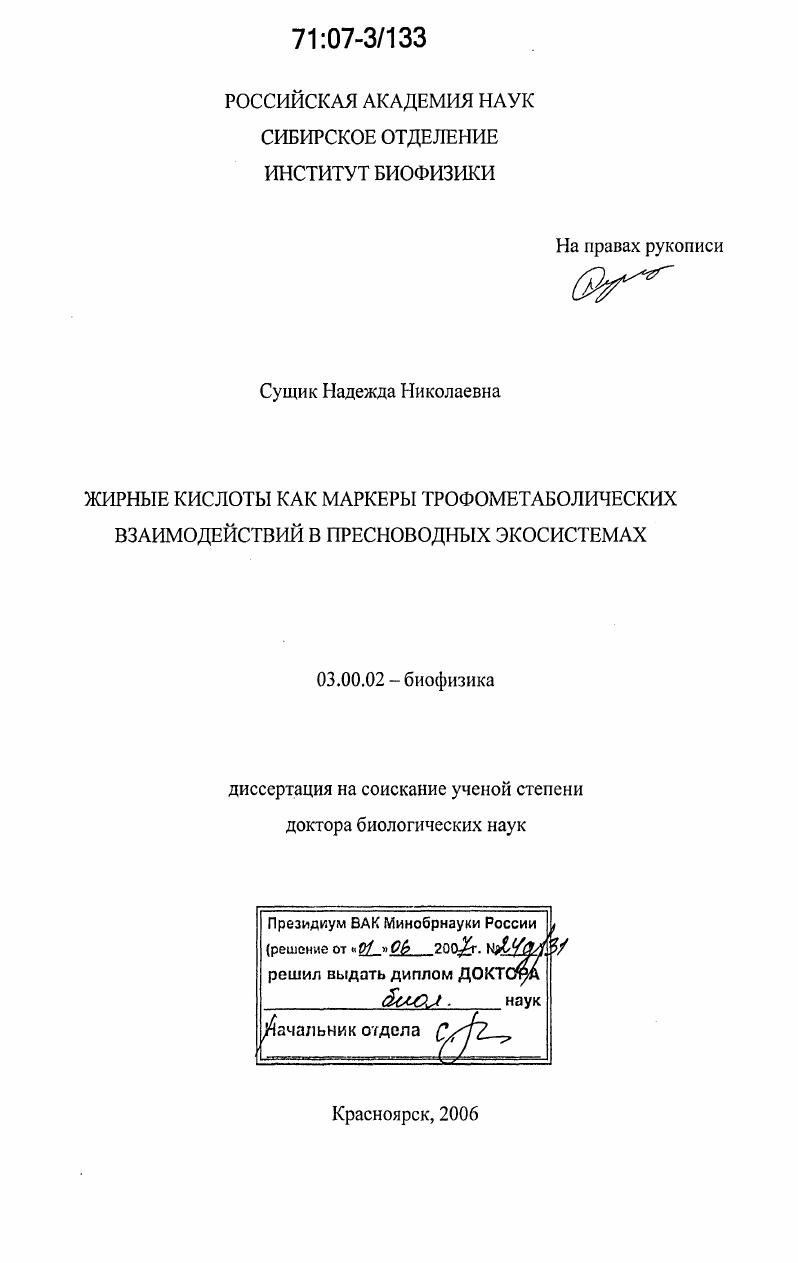 Жирные кислоты как маркеры трофометаболических взаимодействий в пресноводных экосистемах