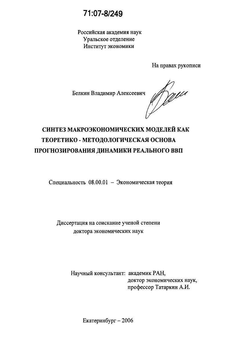 Синтез макроэкономических моделей как теоретико-методологическая основа прогнозирования динамики реального ВВП