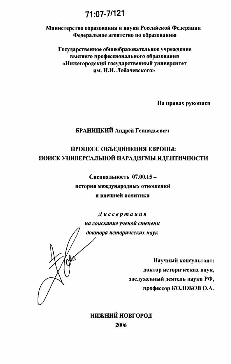 Процесс объединения Европы : поиск универсальной парадигмы идентичности