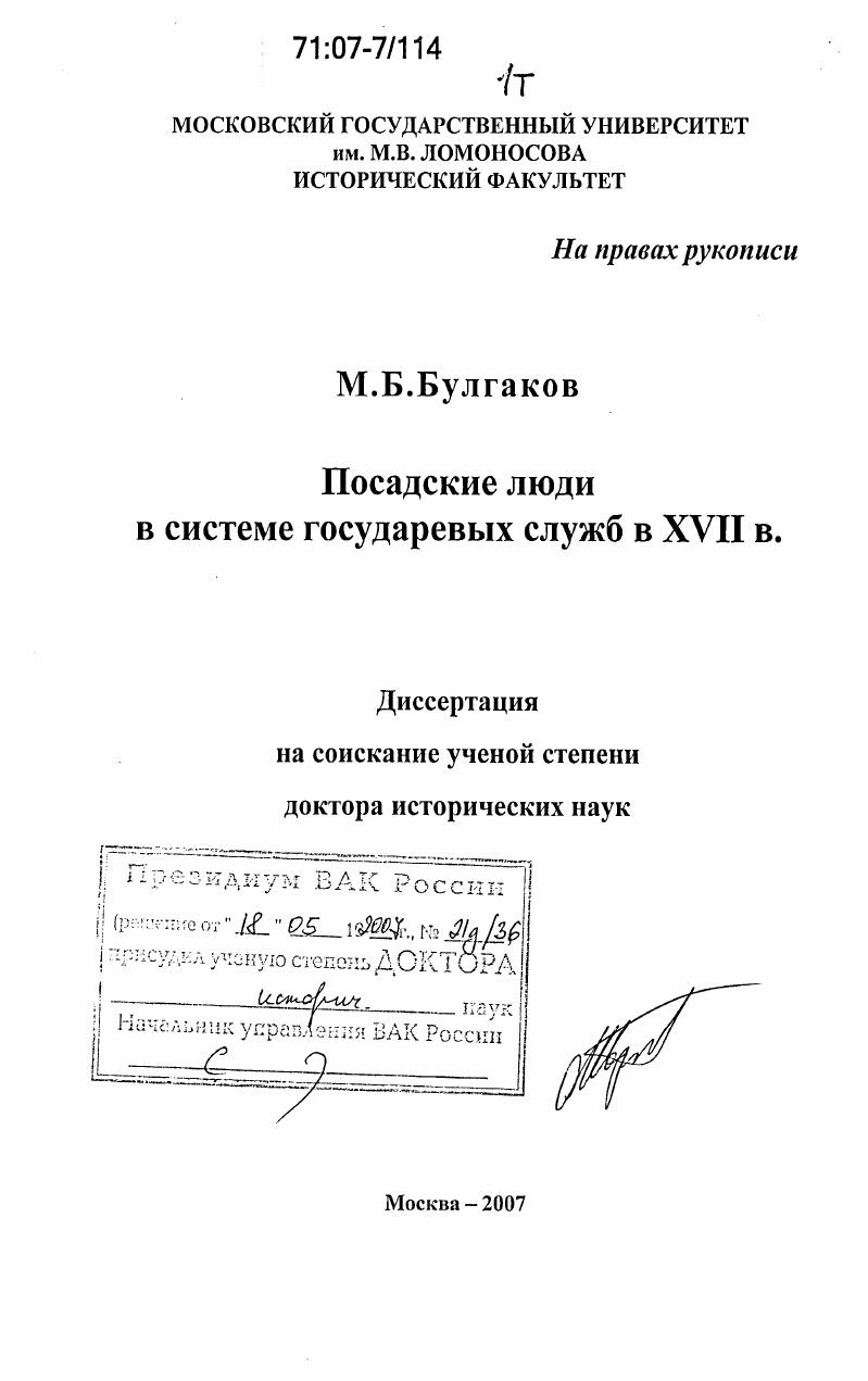Посадские люди в системе государевых служб в XVII в.