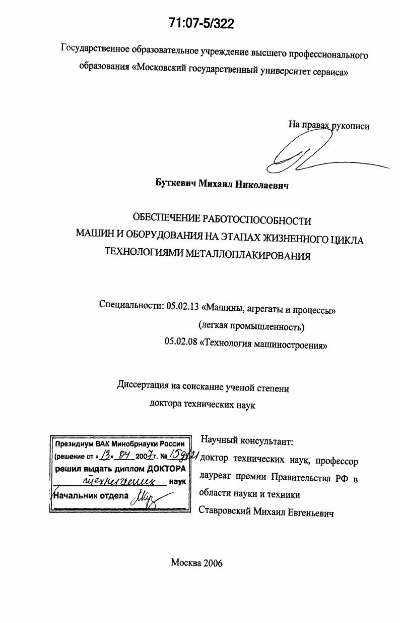 Обеспечение работоспособности машин и оборудования на этапах жизненного цикла технологиями металлоплакирования
