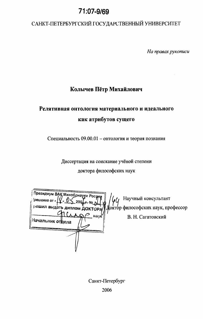 Релятивная онтология материального и идеального как атрибутов сущего