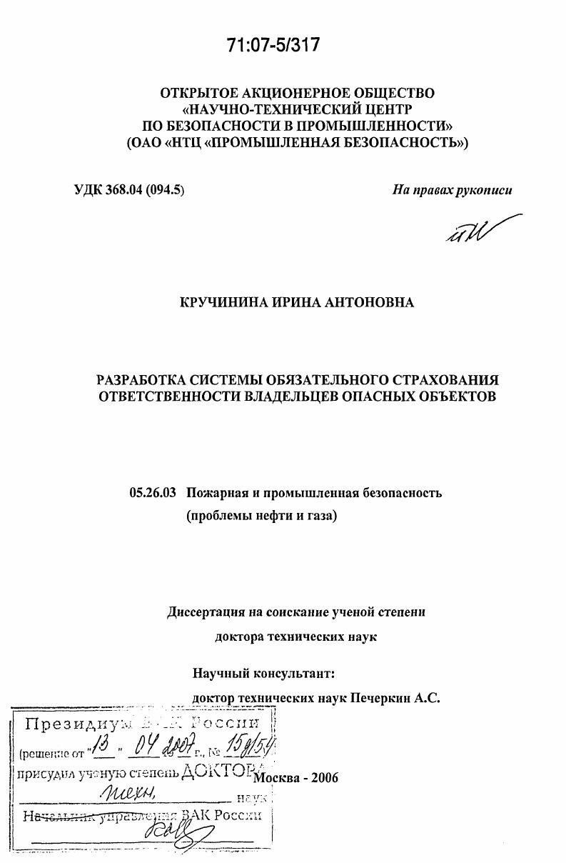 Разработка системы обязательного страхования ответственности владельцев опасных объектов