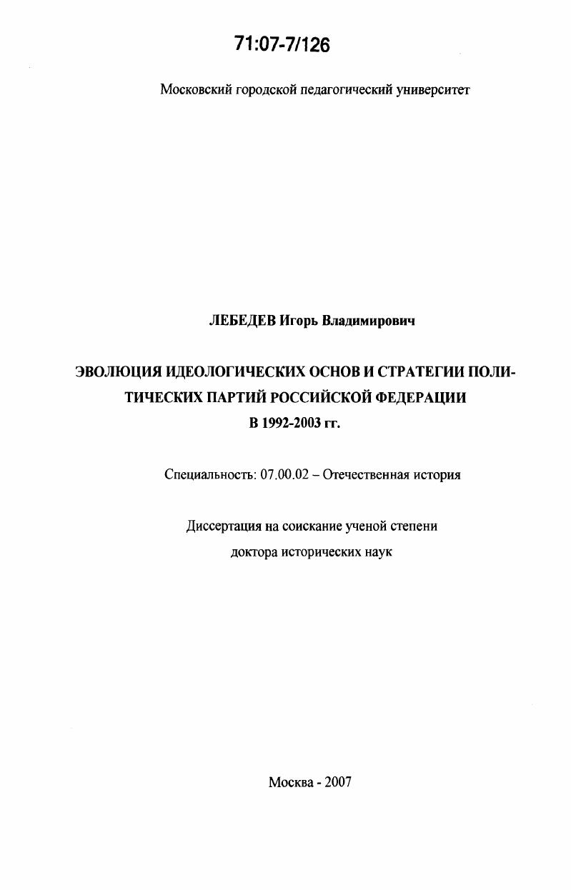 Кандидатские диссертации по истории. Докторская диссертация Жириновского. Жириновский диссертация по римскому праву. Черепанов Игорь Владимирович Докторская диссертация. Максим Константинович Лебедев диссертация.