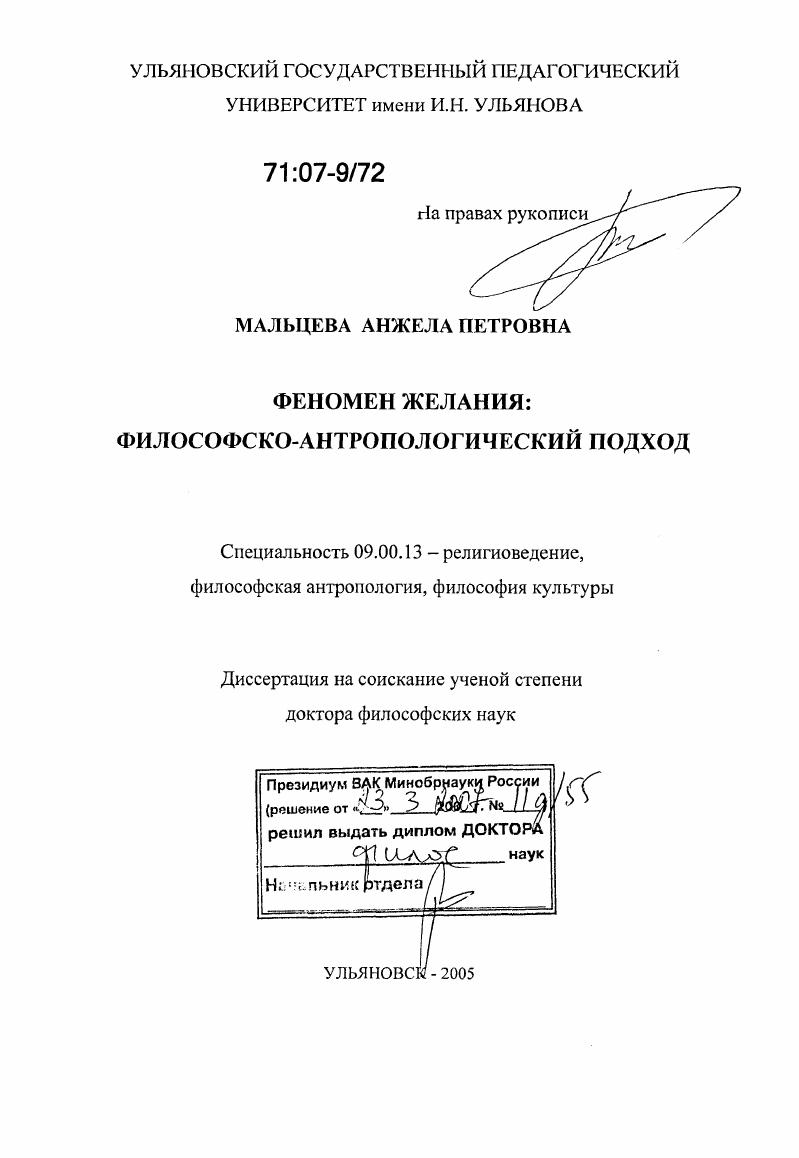 Феномен желания : философско-антропологический подход