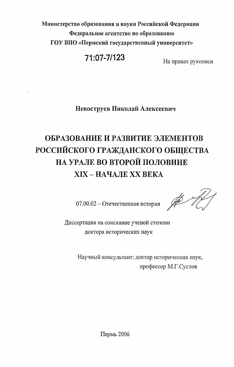Образование и развитие элементов российского гражданского общества на Урале во второй половине XIX - начале XX века