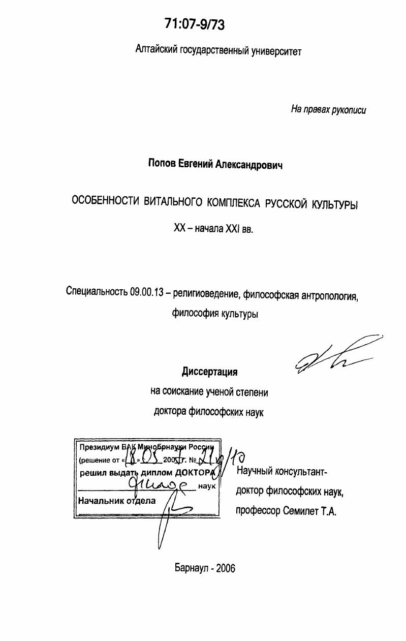 Особенности витального комплекса русской культуры XX - начала XXI вв.