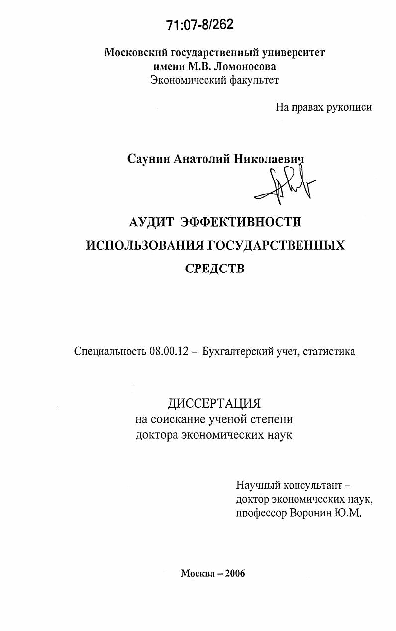 Аудит эффективности использования государственных средств