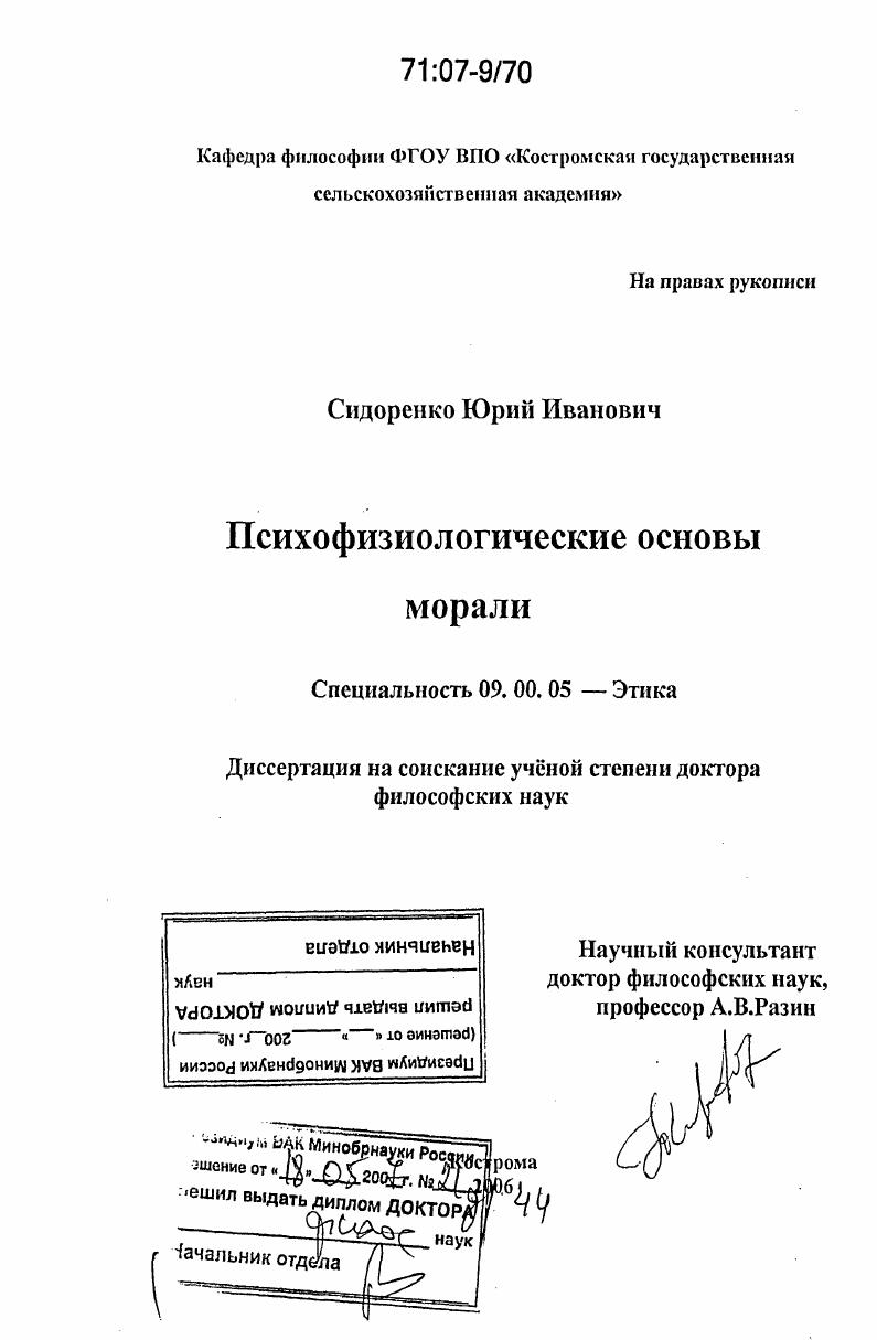 Психофизиологические основы морали