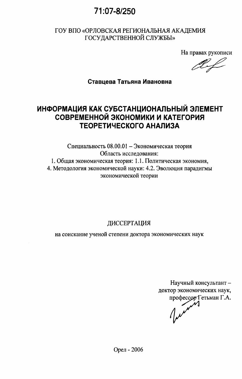 Информация как субстанциональный элемент современной экономики и категория теоретического анализа