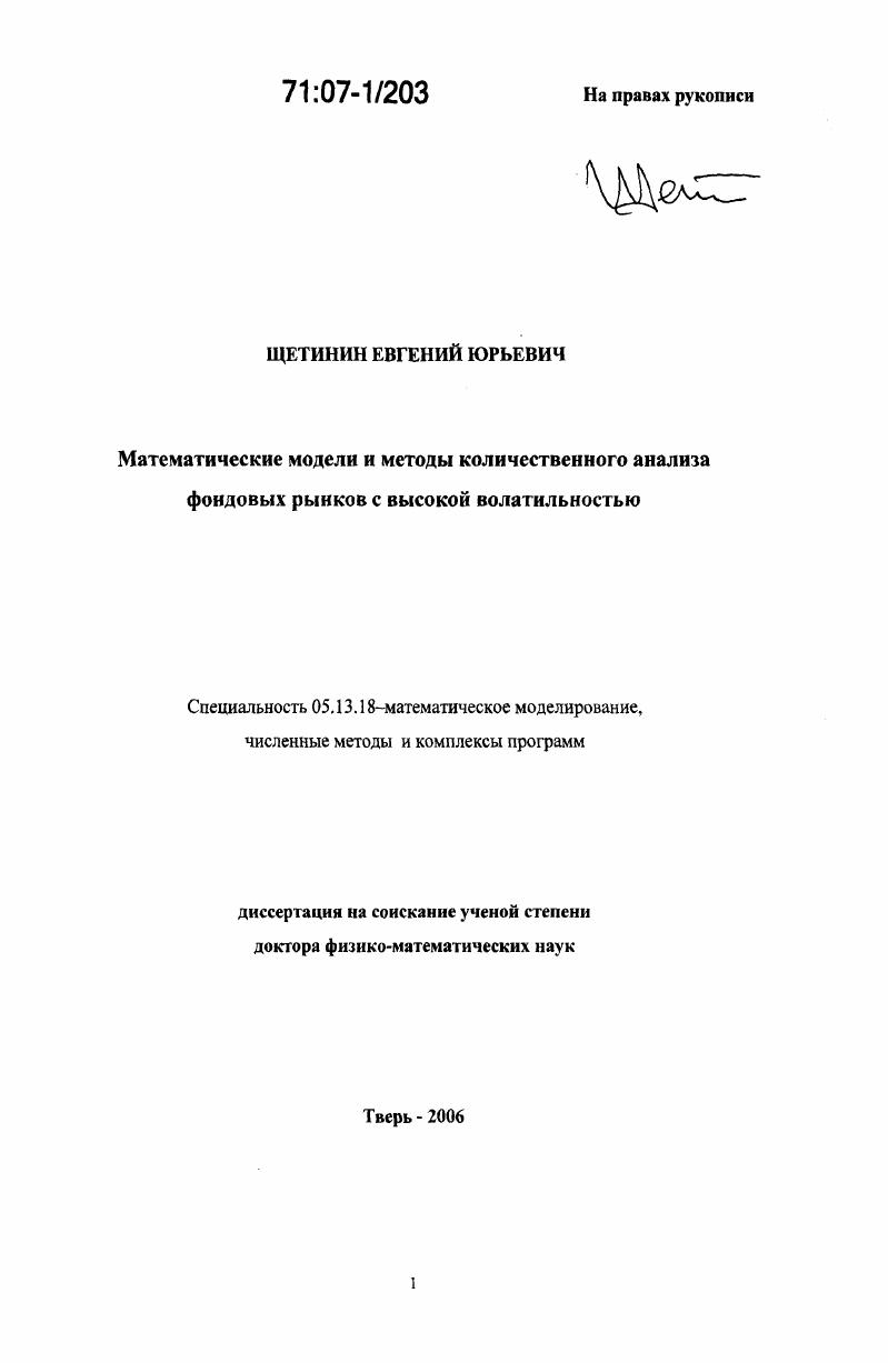 Математические модели и методы количественного анализа фондовых рынков с высокой волатильностью