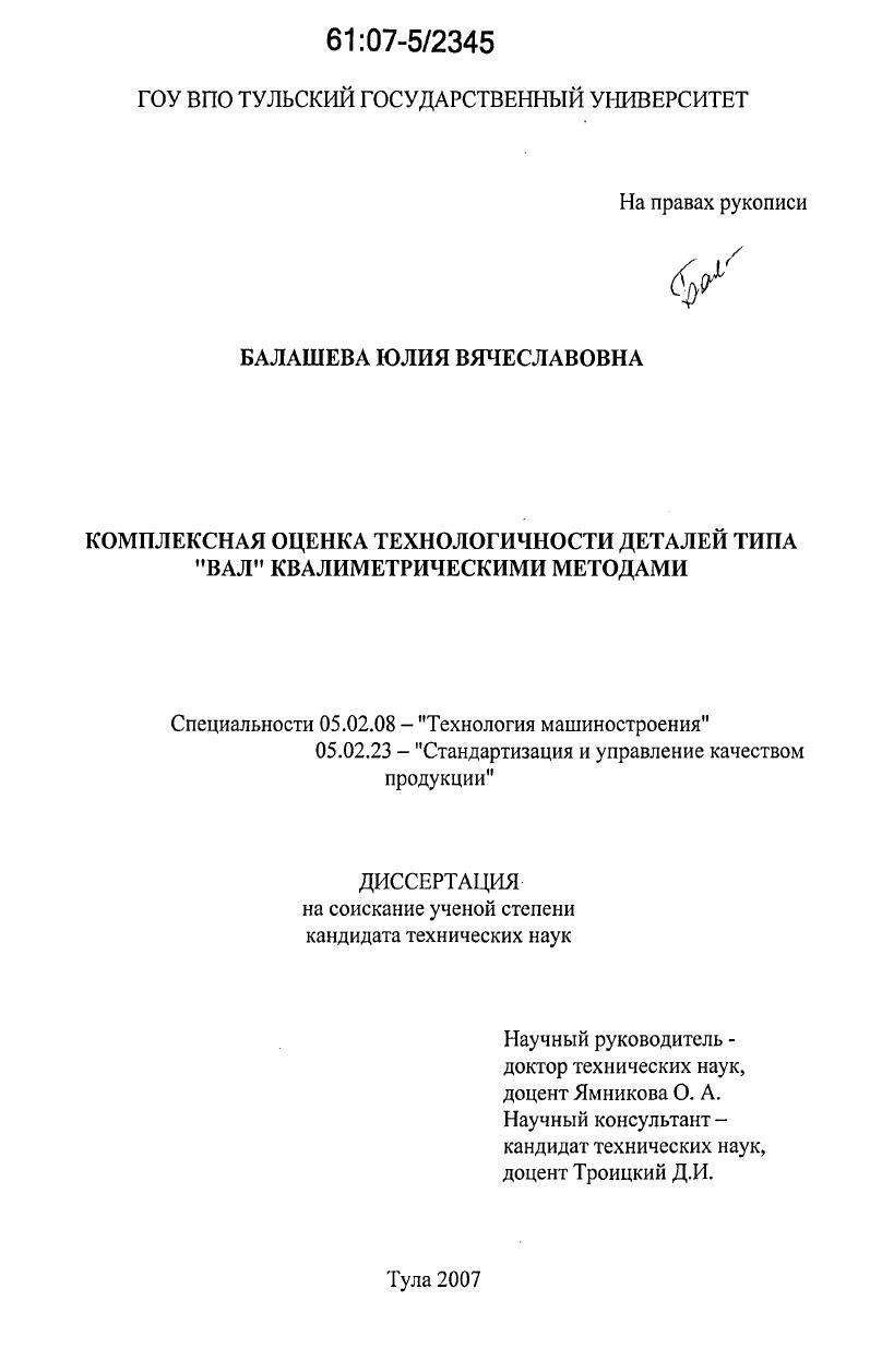Комплексная оценка технологичности деталей типа "вал" квалиметрическими методами