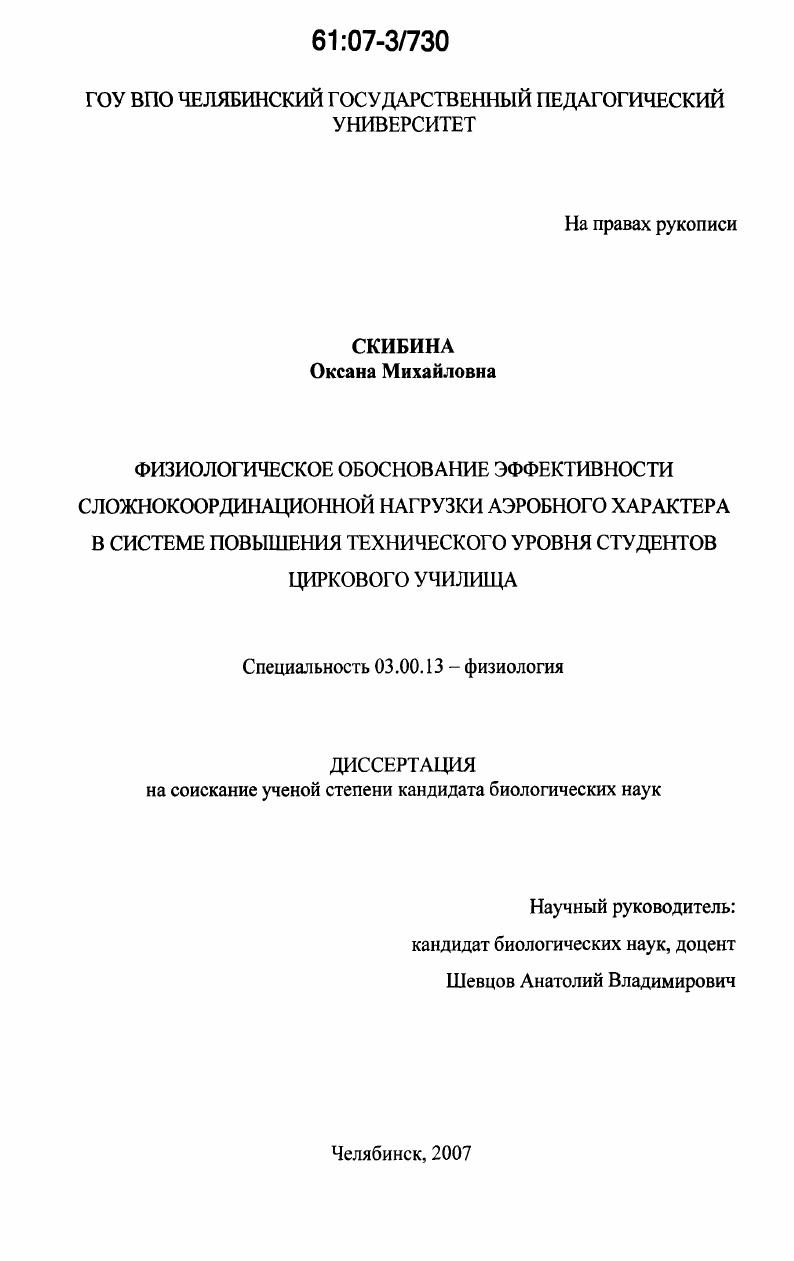 Физиологическое обоснование эффективности сложнокоординационной нагрузки аэробного характера в системе повышения технического уровня студентов циркового училища