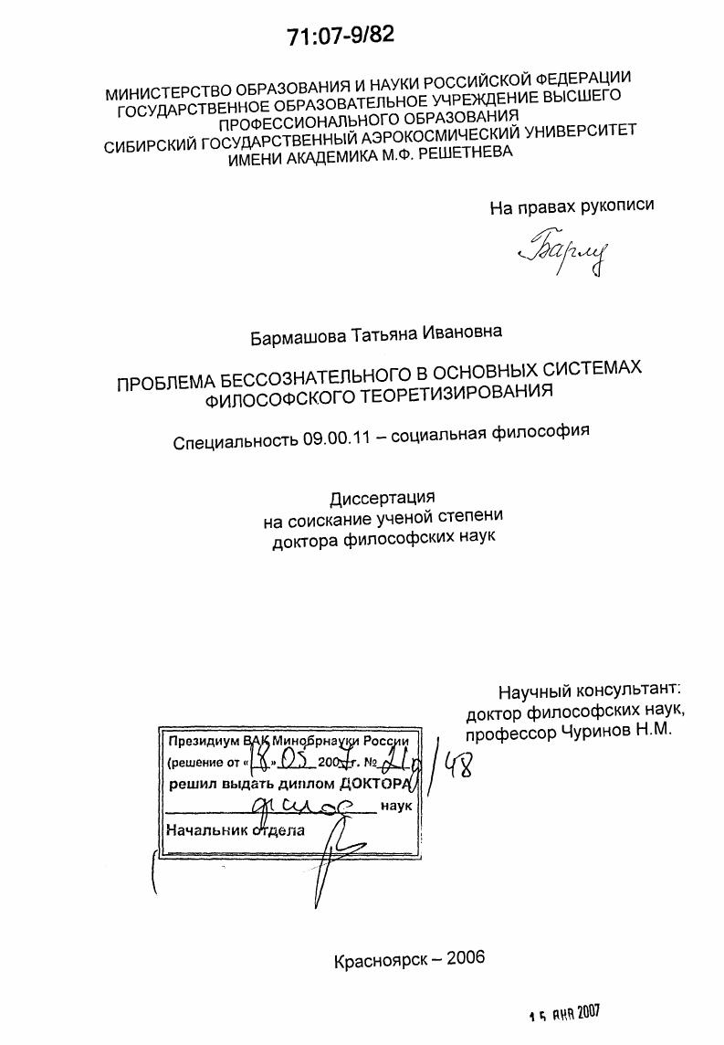 Проблема бессознательного в основных системах философского теоретизирования