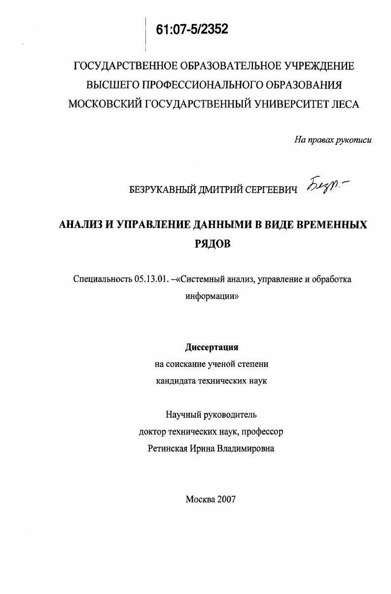 Анализ и управление данными в виде временных рядов