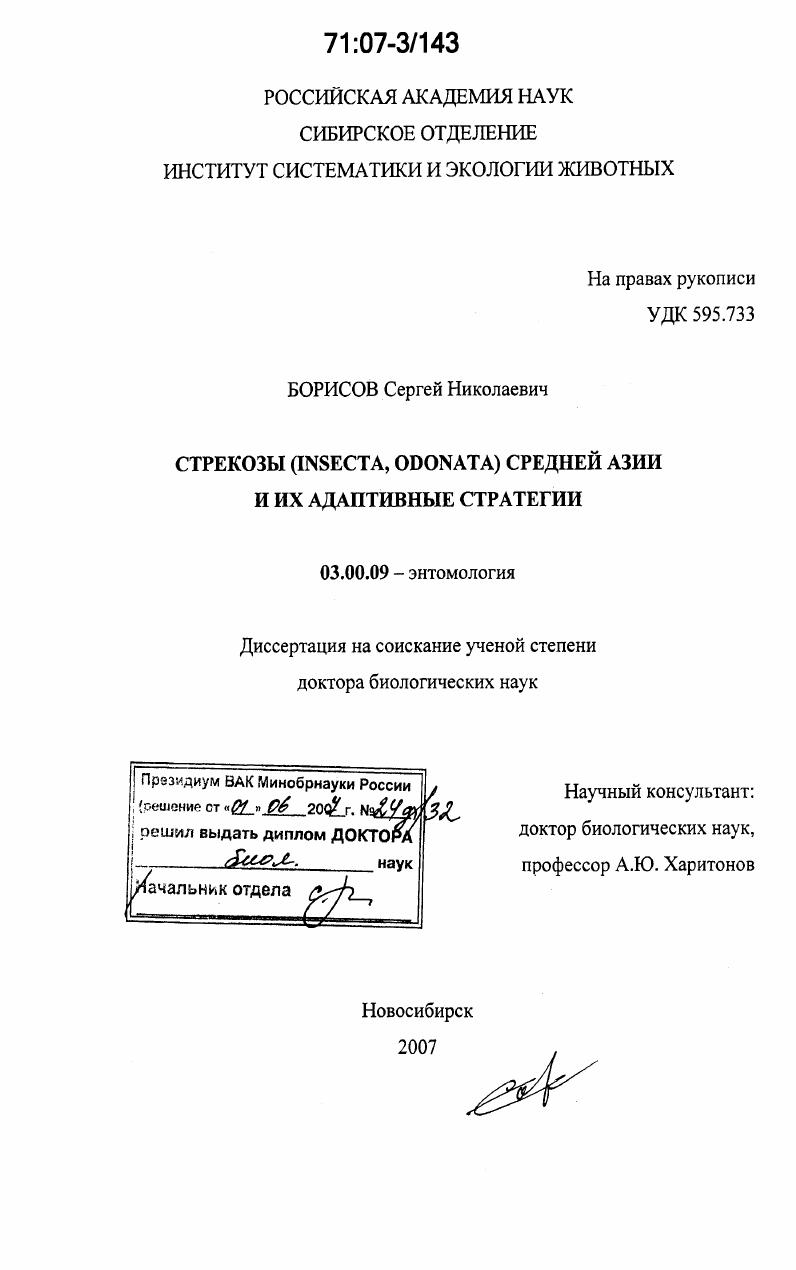 Стрекозы (Insecta, Odonata) Средней Азии и их адаптивные стратегии