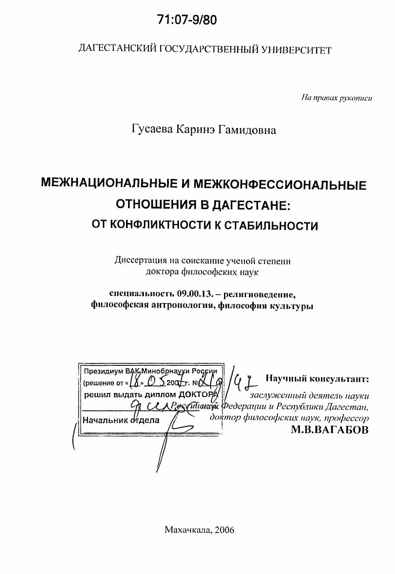 Межнациональные и межконфессиональные отношения в Дагестане: от конфликтности к стабильности