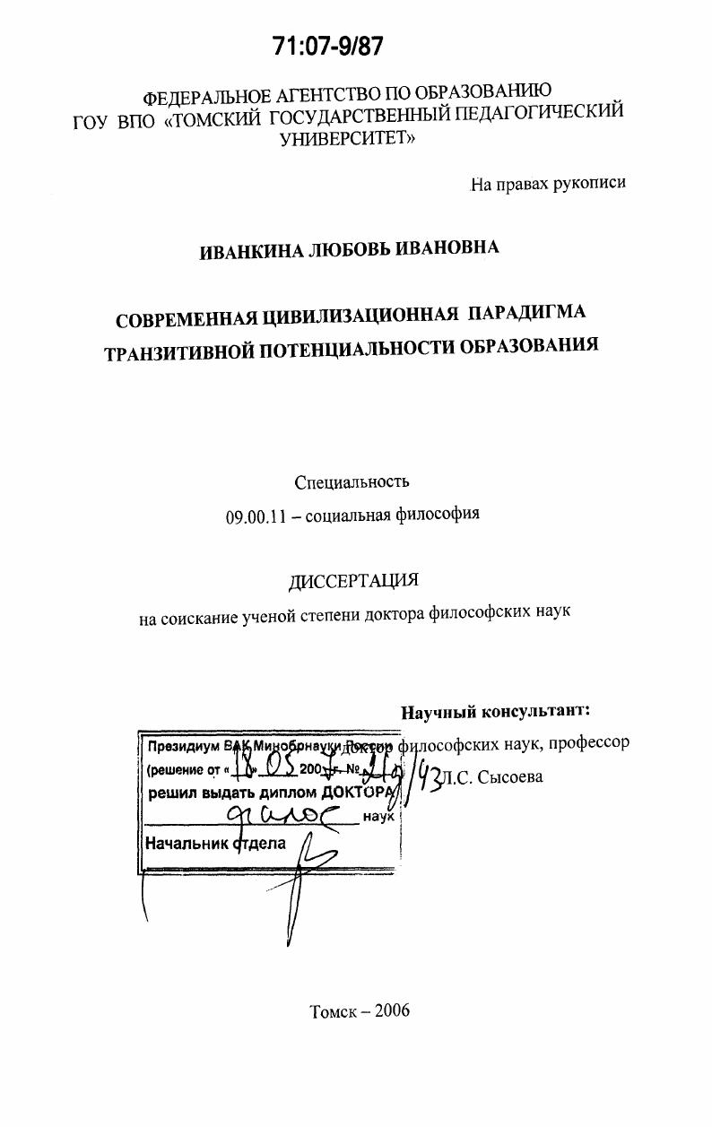Современная цивилизационная парадигма транзитивной потенциальности образования