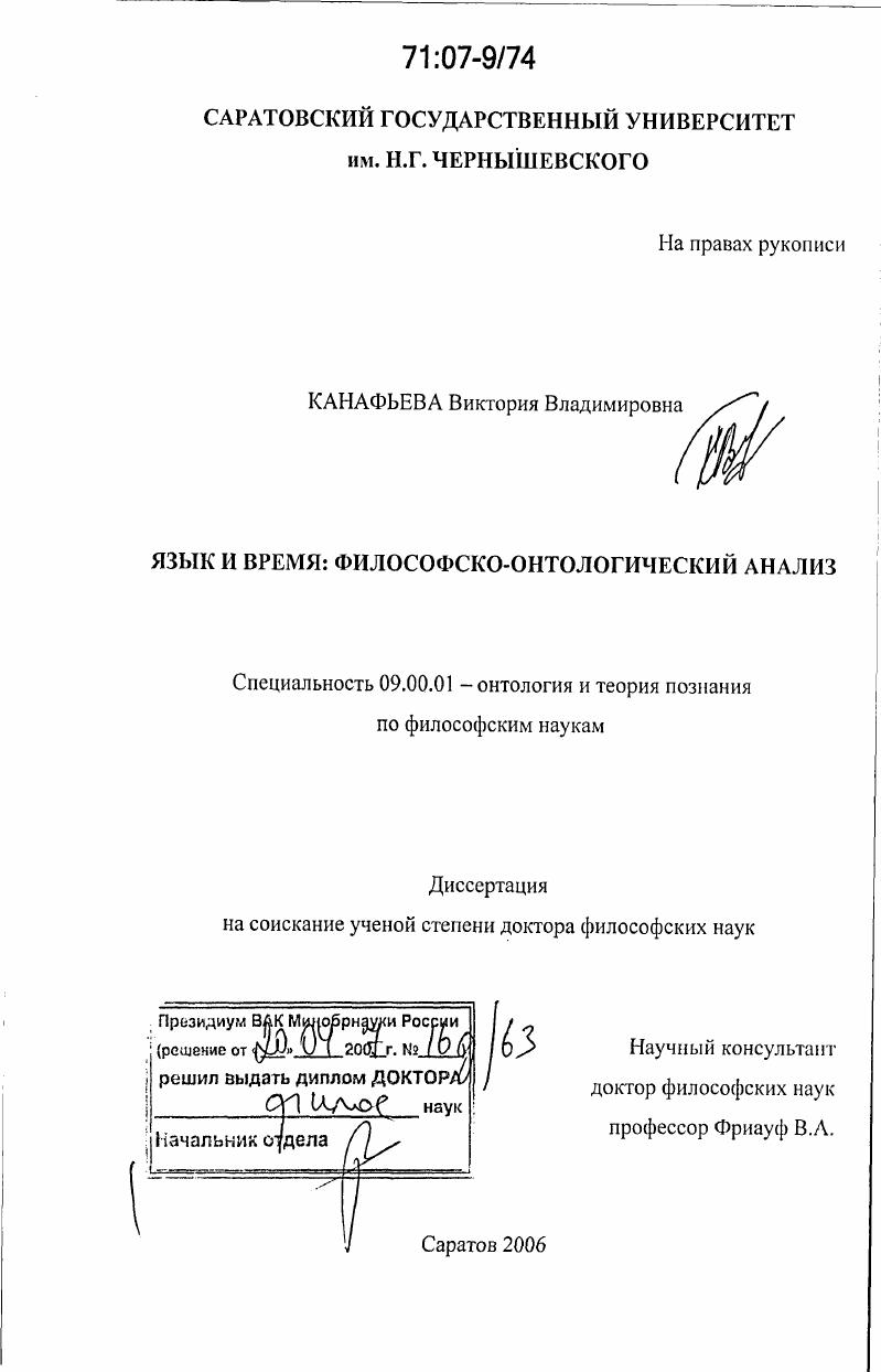 Язык и время: философско-онтологический анализ