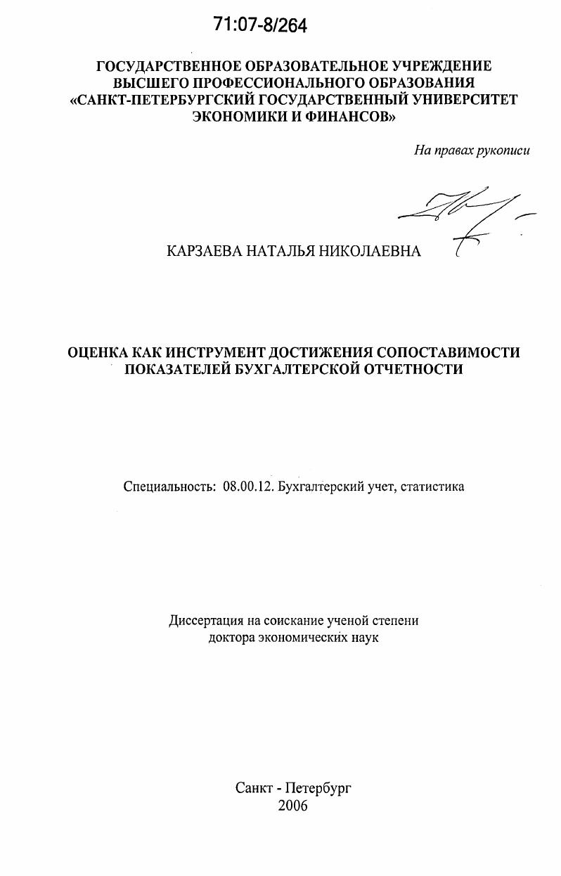 Оценка как инструмент достижения сопоставимости показателей бухгалтерской отчетности